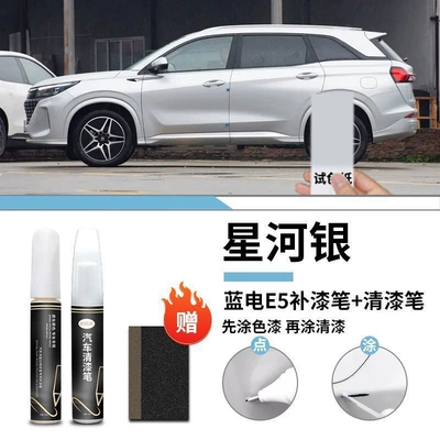 Car wax Plus Special Touch-Up Car Original - special-for-blue-electric-e5-galaxy-silver-touch-up-pen-varnish-pen-matte-paper