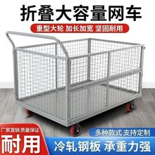 拉货折叠手推车围栏网格配货摆摊推车仓库带框车间搬运物流周转车
