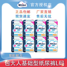 包大人经济型成人纸尿裤L码基础型 老年纸尿裤老人尿不湿整箱80片