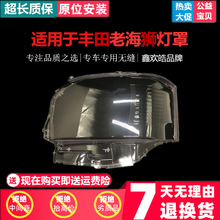 適用於豐田老海獅大燈罩 HIACE 200系面包車前照明燈罩PC透明燈面