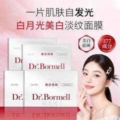 ドクター・ポメイ 美白・シミ取り・保湿マスク 敏感肌用 保湿・夜更かし後の肌を明るくする・黄ばみ除去・引き締めマスク 女性用