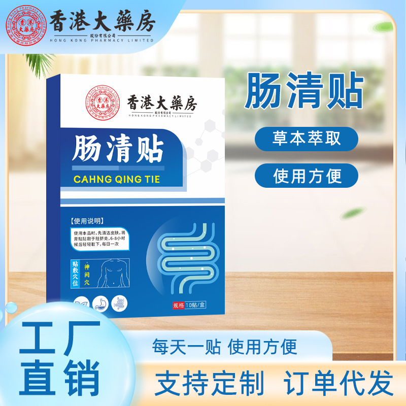 香港大药房肠清贴肠胃贴艾灸贴大肚子贴艾草自发热懒人吸油贴厂家|undefined