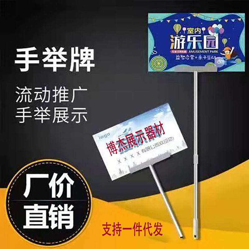 不锈钢手举牌可伸缩 商场接机指示牌 夜市创意牌 手举牌批发