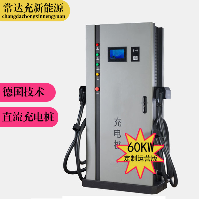 60KW双枪智能直流充电桩新能源汽车充电站用快速管理智能快充