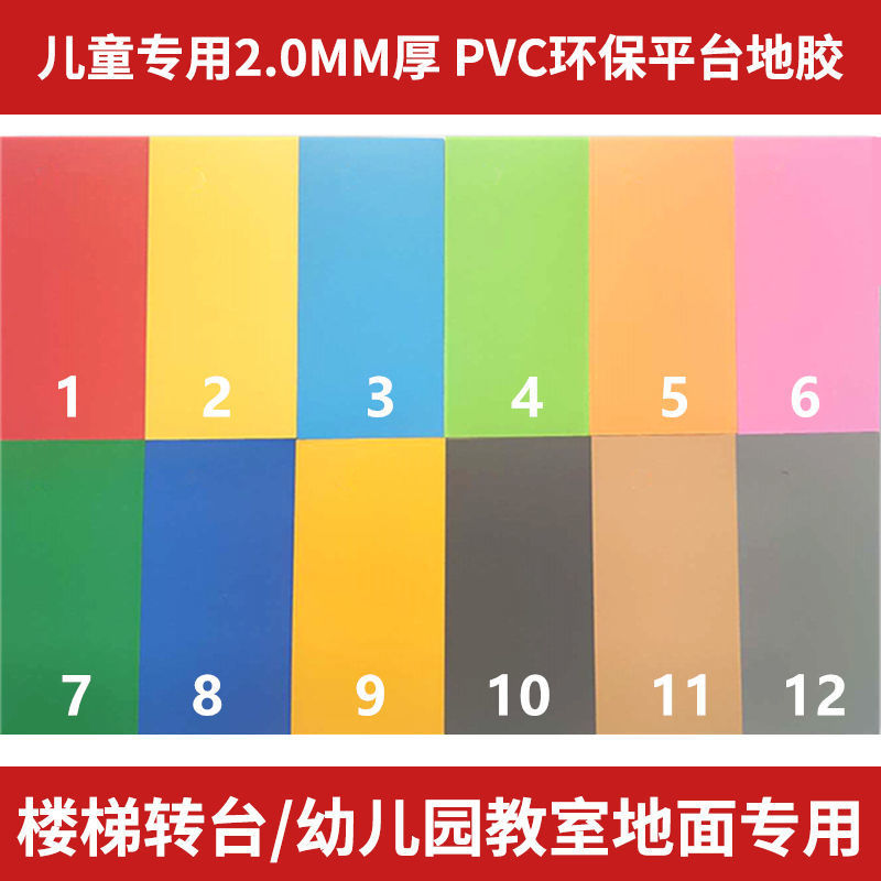 2.0mm 두께 + 친환경 플랫폼 바닥 접착제.