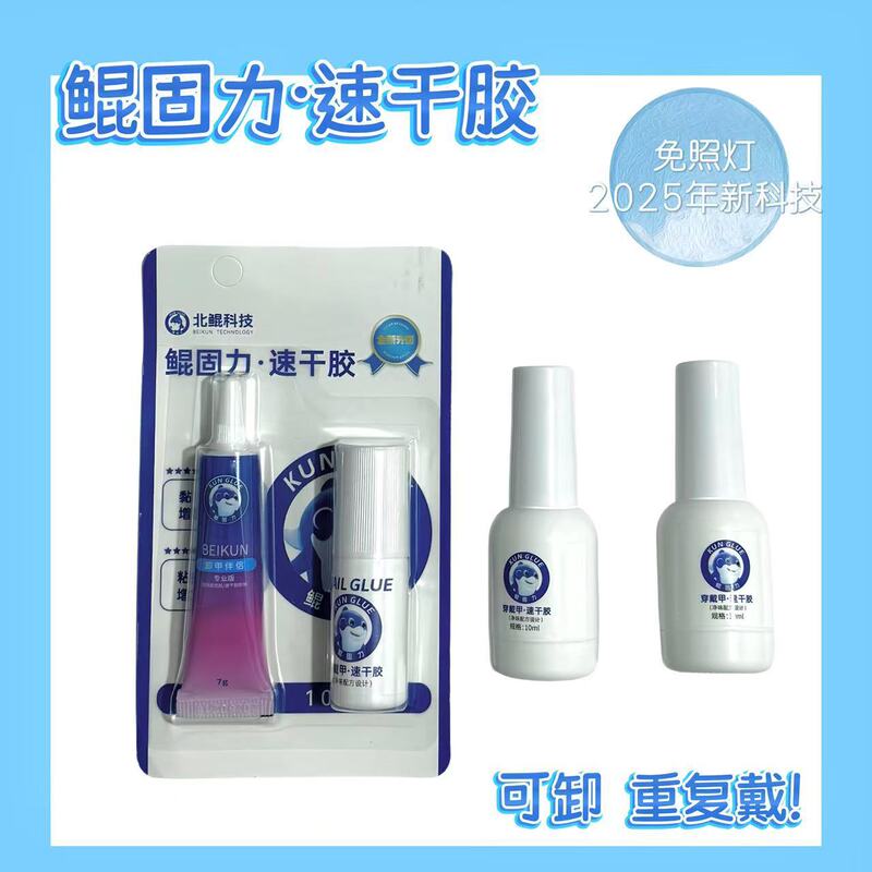 Beikun Technology Nail Glue Kun Guli Nail Glue Fake Nail Glue Diamond Strong Glue Long-Lasting Extension