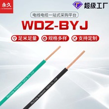 加工定制国标WDZ-BYJ低烟铜芯硬线1.5/2.5/4/6平方家装电线工程线