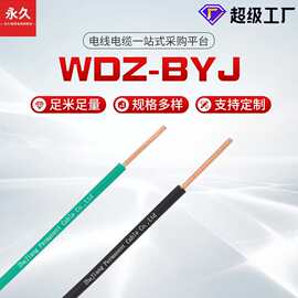 加工定制国标WDZ-BYJ低烟铜芯硬线1.5/2.5/4/6平方家装电线工程线