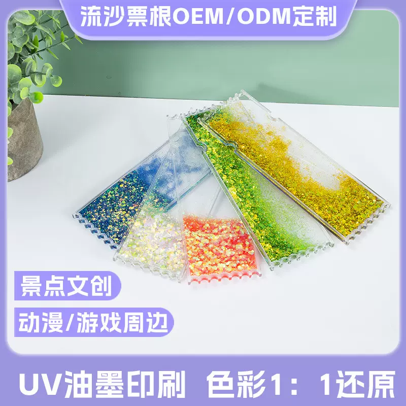 流沙票根定制动漫明星周边流沙摆件 磁吸流沙冰箱贴定制流沙立牌