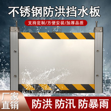 不锈钢防汛挡水板车库地下防水挡板出入停车口铝合金防洪挡水板