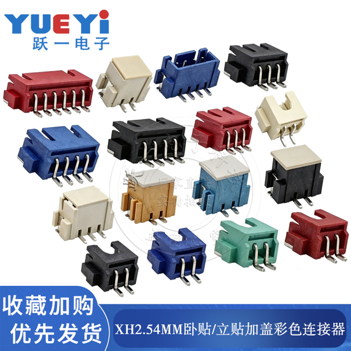 接插件XH2.54mm间距2P卧贴3P立贴加盖连接器端子红黑黄蓝绿色编带