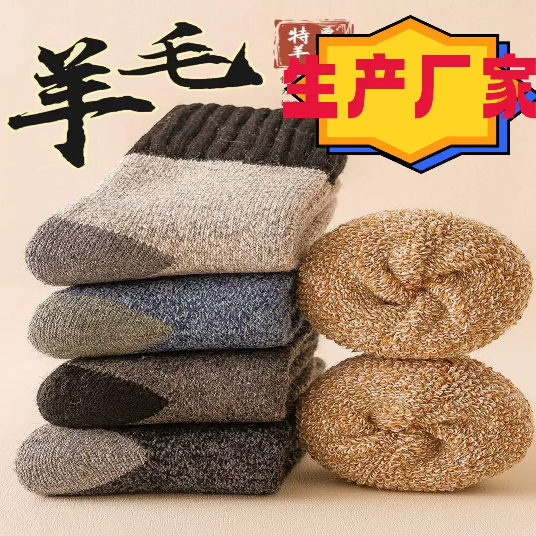 加厚羊绒袜毛圈袜特厚羊毛袜厂家批发秋冬加厚羊毛袜子保暖男袜
