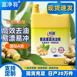 洗衣液;洗洁精;衣物清洁护理