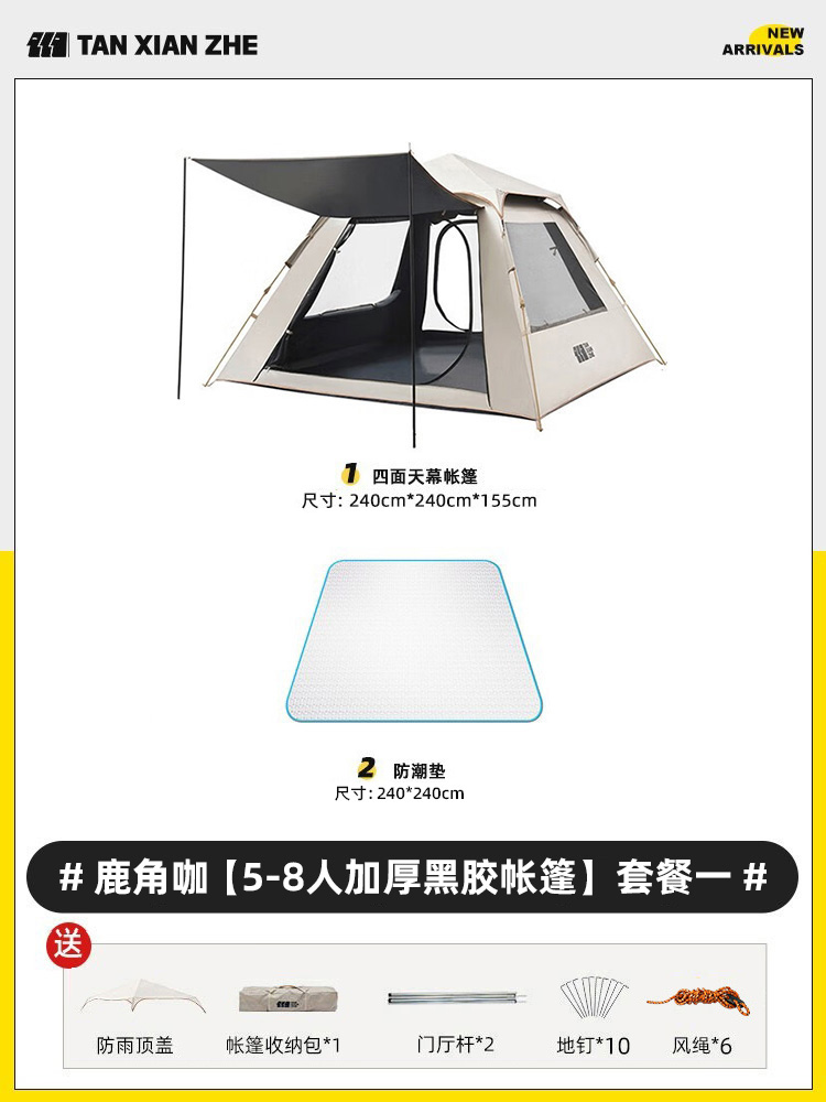 루자오카 [5~8인용 두꺼운 비닐텐트] 패키지 1