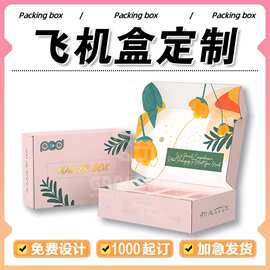 飞机盒定 制纸盒子定 做内衣服装包装盒双面彩印拉链礼盒 彩盒印