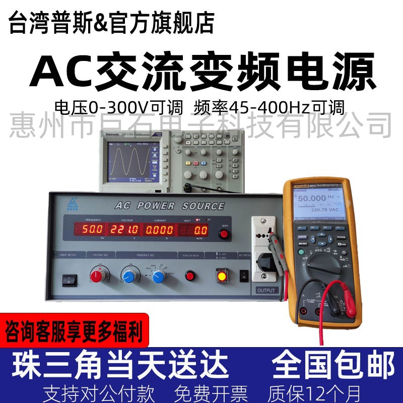 总代理台湾普斯AC交流单相变频电源PS61005调频调压稳压电源500W