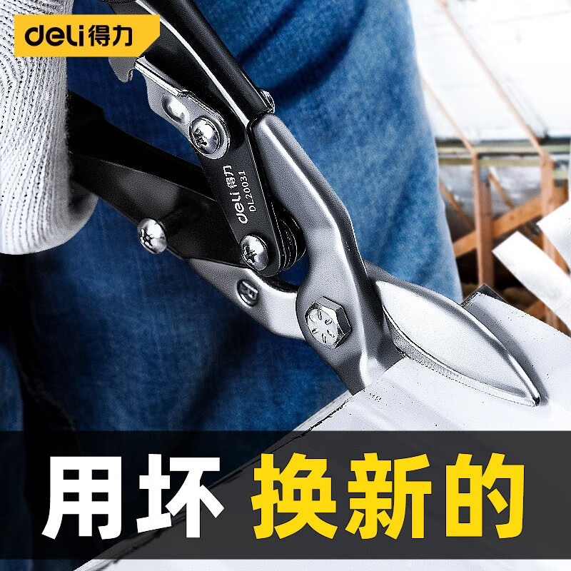 得力航空剪金属剪铁皮剪不锈钢剪刀左右直头强力剪刀龙骨剪铁剪子