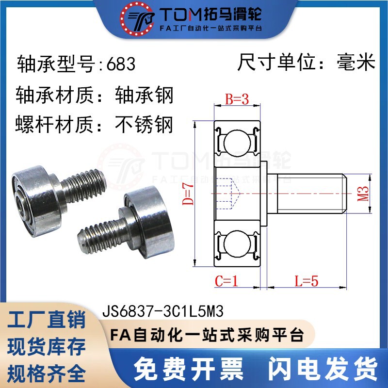 外螺纹轴承不锈钢304带螺杆 金属轮滚轮轴杆螺丝轨道小滑轮导向轮|undefined