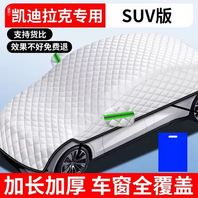 Car snow shield, Car Snow Cover, Anti-Freeze - upgraded-version-cadillac-exclusive-suvcommercial-vehicle-full-window-anti-freeze-cover-free-storage-bag