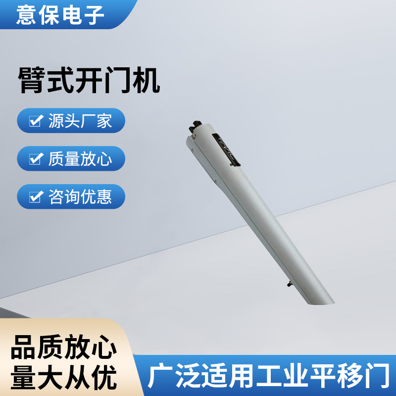 厂家供应臂式开门机 智能开门机 供应开门机 开门机批发