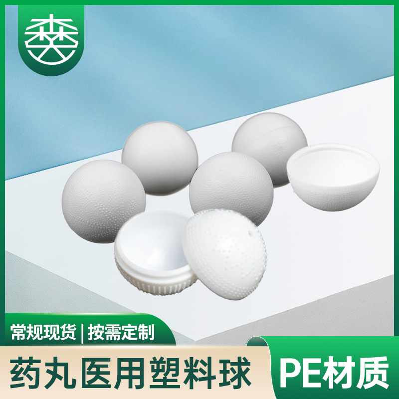 厂家批发3g 6g 9g中药丸塑料球蜡球医药包装乌鸡白凤丸塑球包装
