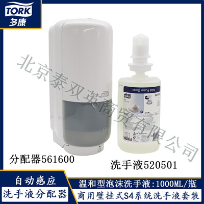 適用維達多康Tork自動感應皂液器561600泡沫洗手液520501組合套裝