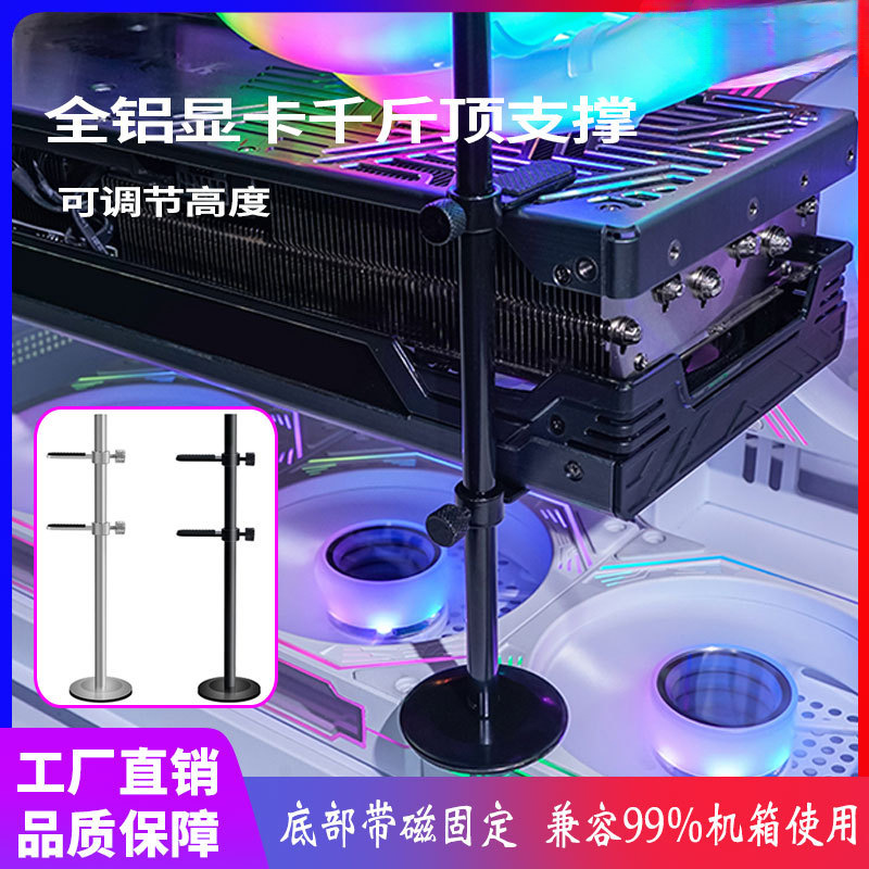 Graphics Card Support Stand Computer Case Desktop Host Bracket Companion Metal Magnetic Vertical Bracket 0kg Top Fixed