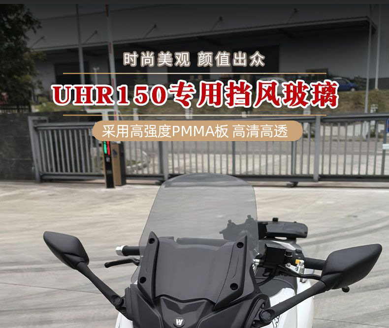 Suitable for 2024 Haojue Uhr150 Special Windshield Upgrade Second Generation Modified Windshield Front Windshield