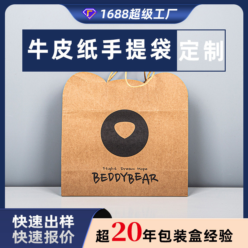Customized New Creative Kraft Paper Handbags, Clothing Accessories, Takeaway Hand-Held Paper Bags Can Be Customized According to Drawings