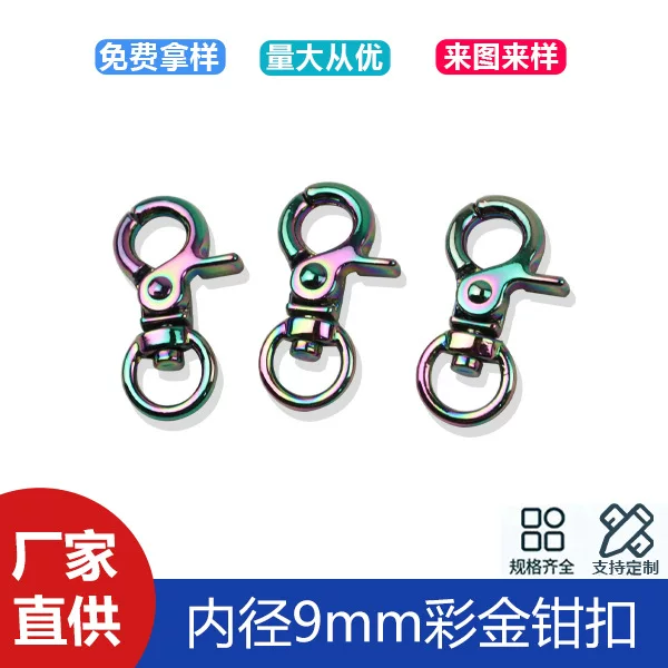 3-point inner diameter 9mm color gold round tail middle claw buckle bag shoulder strap connection chain buckle luggage accessories key chain