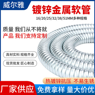 Wellya Galvanized Metal Hose Threading Corrugated Flame Retardant Galvanized Threading Pipe Wire and Cable Protective Casing