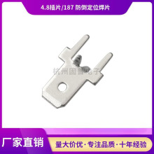 包邮4.8插片端子 187插片端子防倒定位焊片 PCB线路板接插件0.8厚