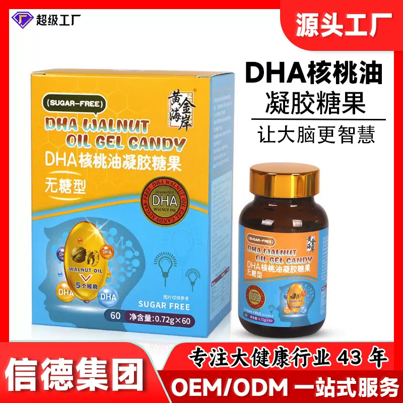 核桃油凝胶糖果记忆力无糖果儿童学生脑力补智慧软胶囊核桃糖果