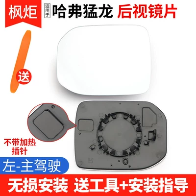 Rear mirror/rearview mirror assembly – for Haval Big Dog with - haval-raptor-lens-left-driver