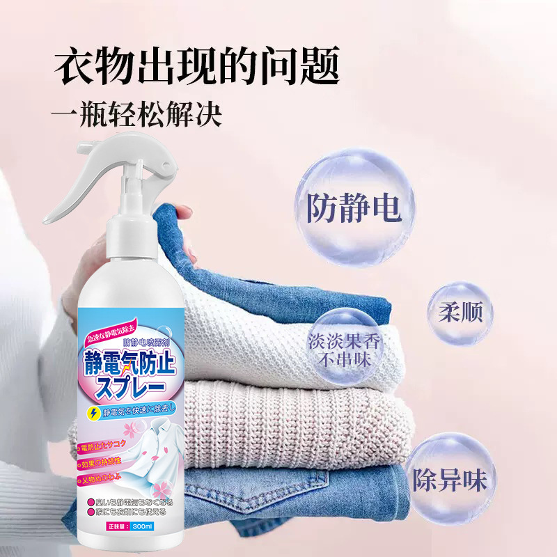 Anti-Static Spray for Clothes, Anti-Static Spray for Clothes, Sweater Wrinkles, Anti-Static Eliminator, Hair Anti-Static Spray