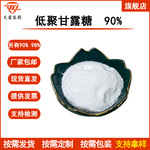 低聚甘露糖90% 甘露寡糖 甘露低聚糖 食品级 现货甘露糖 货源稳定