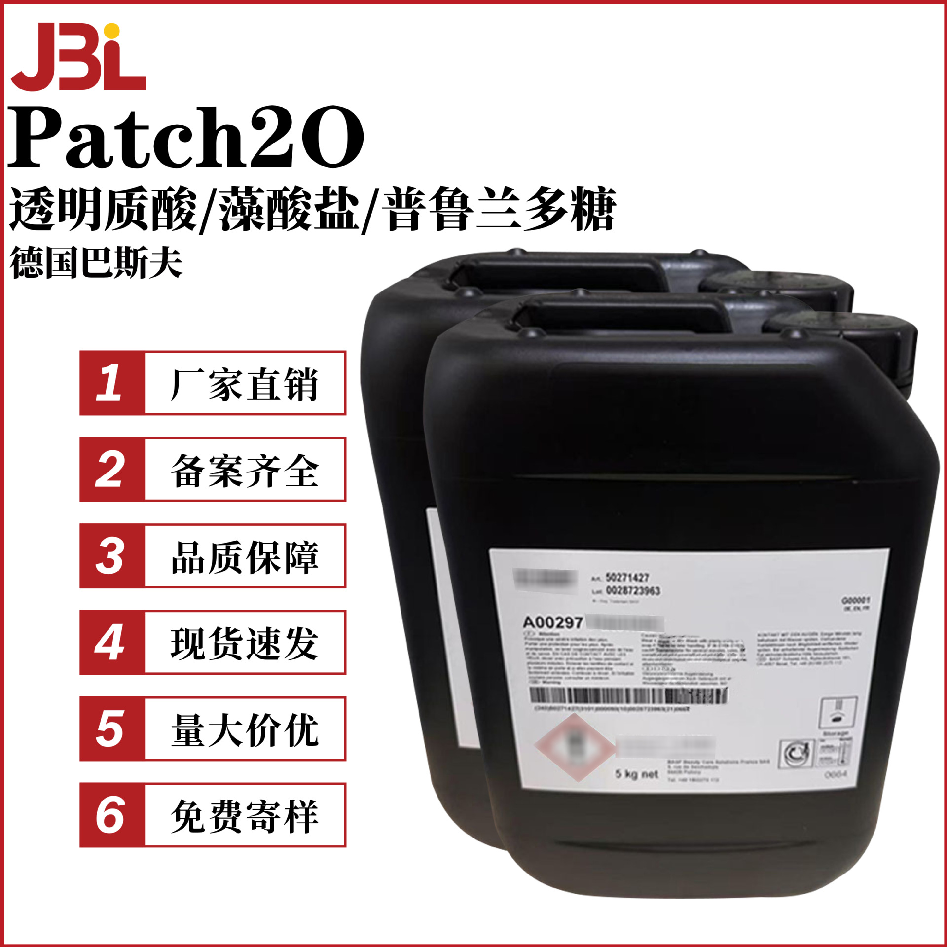 巴斯夫 Patch2O 透明质酸/藻酸盐/普鲁兰多糖 保湿剂 护肤原料