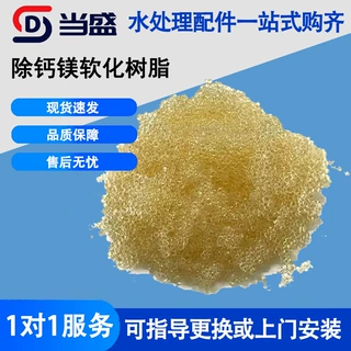 阳离子交换树脂001*7锅炉水软水树脂强酸性阳离子树脂 软化树脂