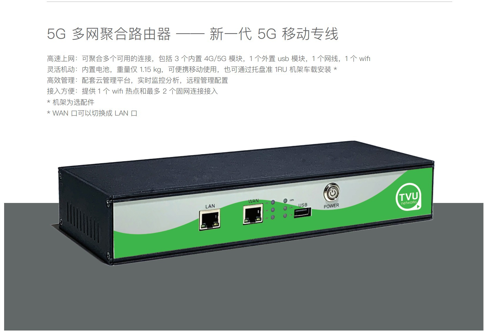 多网聚合路由器(专业版) 5G