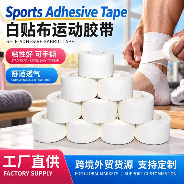 White Patch Sports Protector Tape Multicolor Wrist Protector Ankle Protector Finger Fixation Tape Non-single-roll Packaging