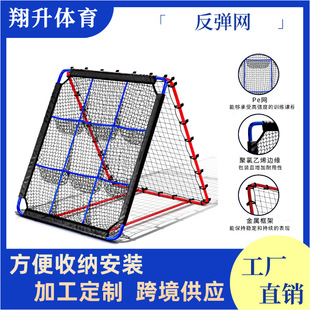 Hot-Selling Multifunctional Portable Flat Football Volleyball Rebound Net Nine-Square Grid Baseball Rugby Practice Net