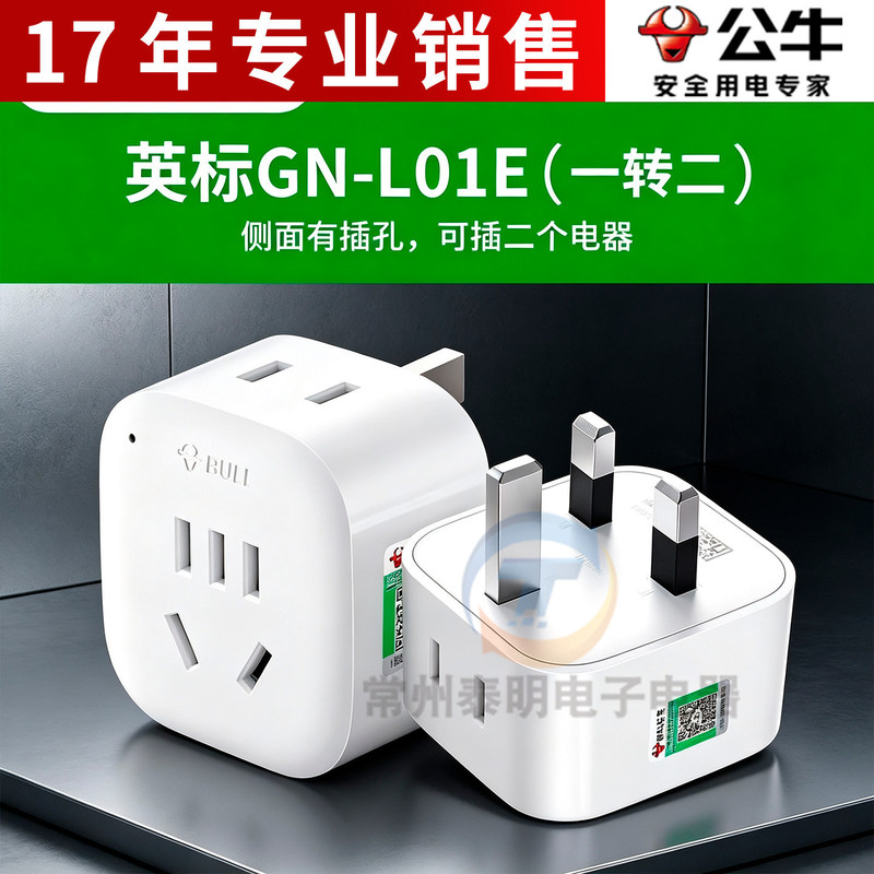 Bull Brand Converter British Standard Conversion Plug New National Standard Triangular Flat Plug British Standard Head L01E Power Converter Bull Brand Converter British Standard Conversion Plug New National Standard Triangular Flat Plug British Standard Head L01E Power Converter