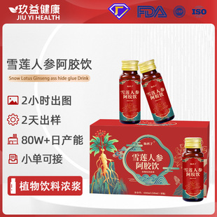 Snow Lotus Ejiao Ginseng Collagen Peptide Oral Liquid Processing Nourishing Herbal Beverage Qi and Blood Drink Oem Oem