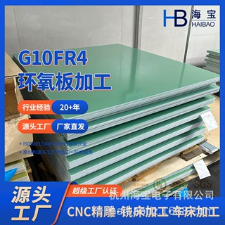 杭州环氧玻纤板G10FR4电工电气阻燃绝缘板