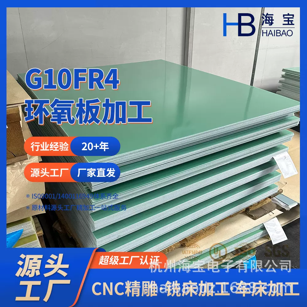 杭州环氧玻纤板G10FR4电工电气阻燃绝缘板