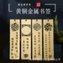 景区定制学校定做书签