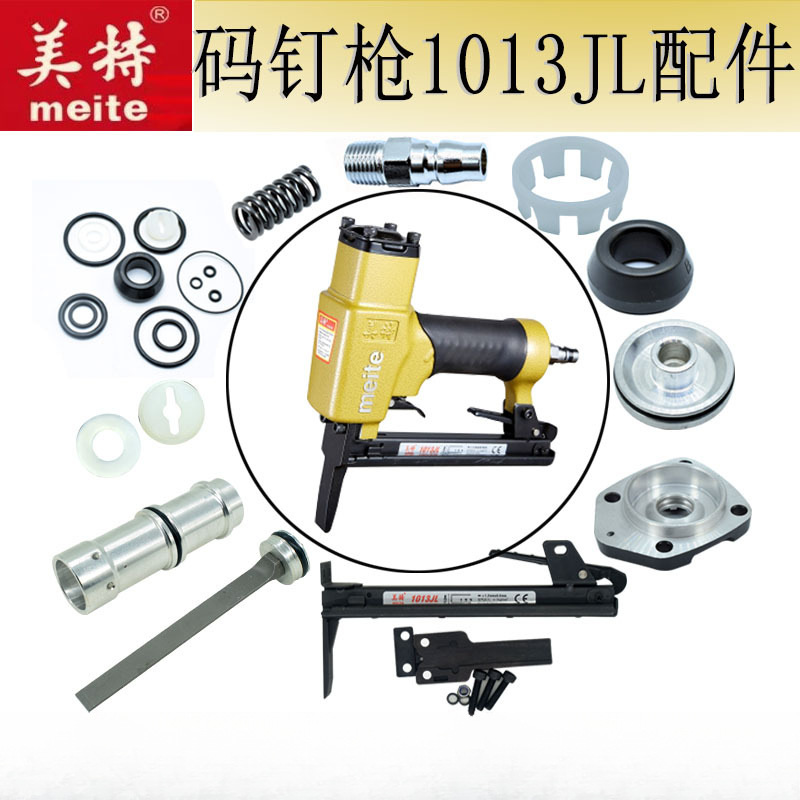 美特码钉枪1013JL配件包气动工具撞针缓冲垫 木工装修气枪