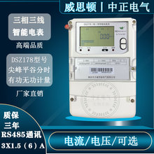 j8平谷78四線DSZ三相煙台TZ時三線1分1峰智能電表高壓D電g3