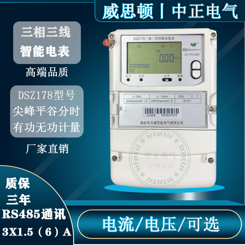 j8平谷78四线DSZ三相烟台TZ时三线1分1峰智能电表高压D电g3