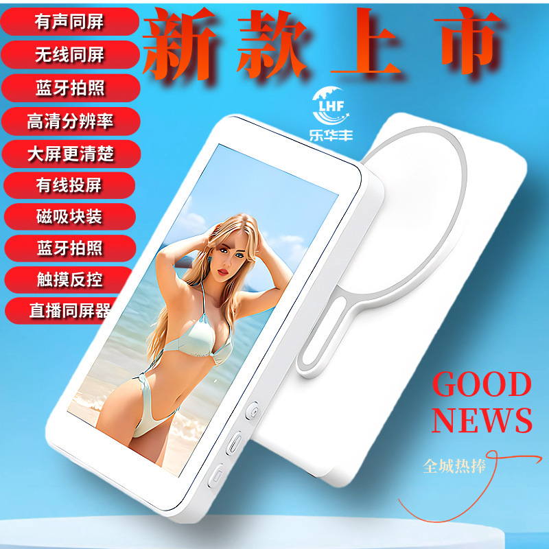 外贸同屏器手机自拍屏后置显示屏磁吸美颜直播拍照触摸磁吸自拍屏|undefined
